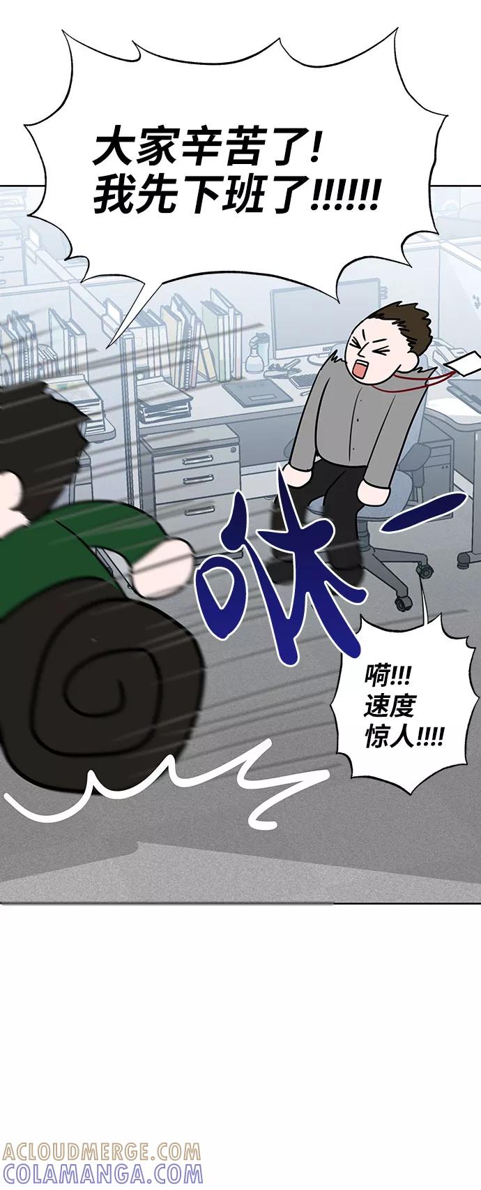 《你不是我的理想型》[第37话] 我们的恋爱 第85页
