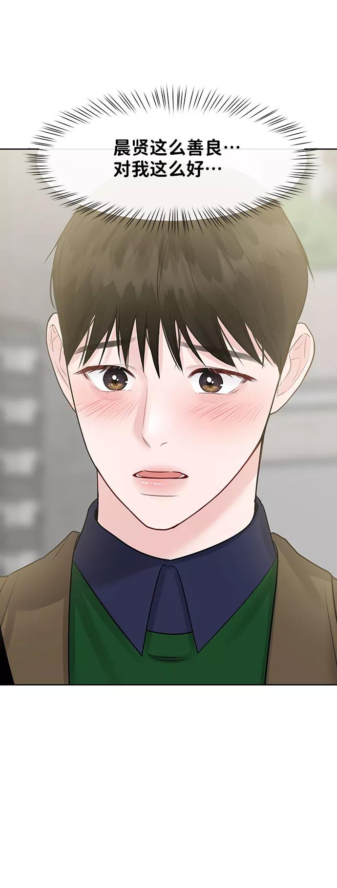 《你不是我的理想型》[第37话] 我们的恋爱 第30页