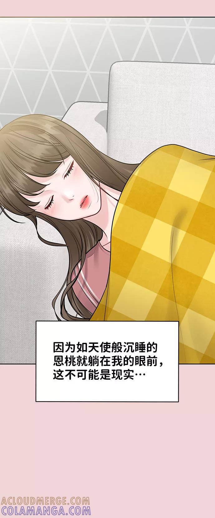 《你不是我的理想型》[第37话] 我们的恋爱 第5页