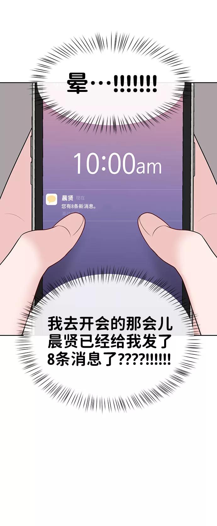 《你不是我的理想型》[第37话] 我们的恋爱 第56页