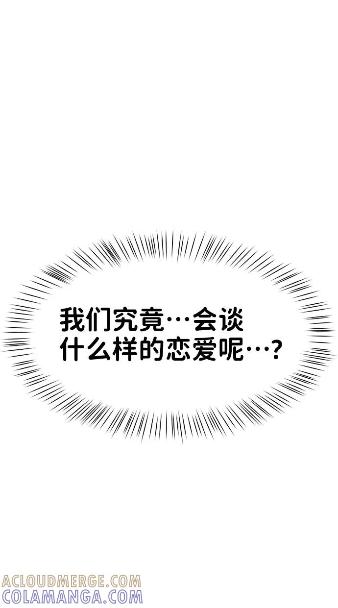 《你不是我的理想型》[第37话] 我们的恋爱 第33页