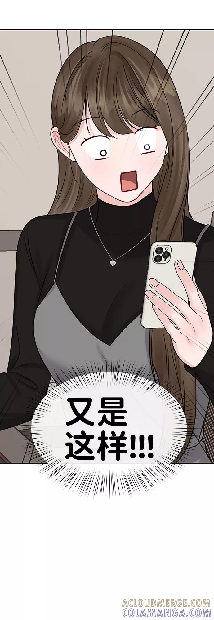 《你不是我的理想型》[第37话] 我们的恋爱 第73页