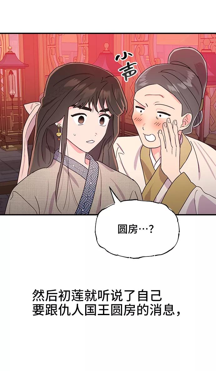 《今日的维纳斯》第37话 第26页