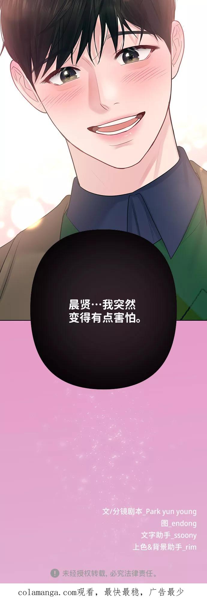 《你不是我的理想型》[第37话] 我们的恋爱 第144页