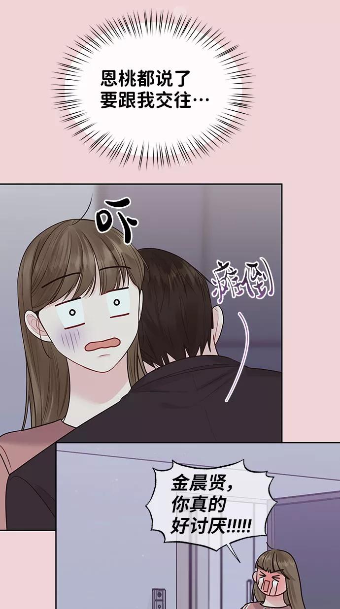 《你不是我的理想型》[第37话] 我们的恋爱 第11页