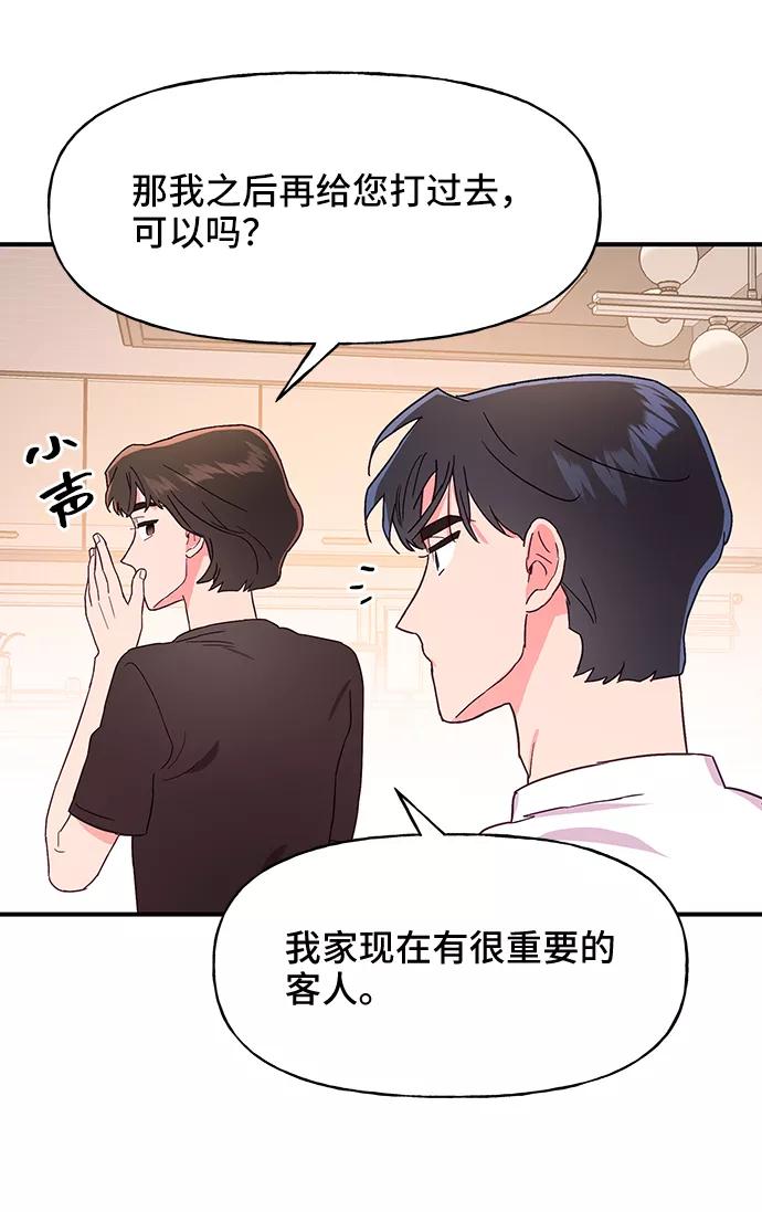 《今日的维纳斯》第37话 第12页