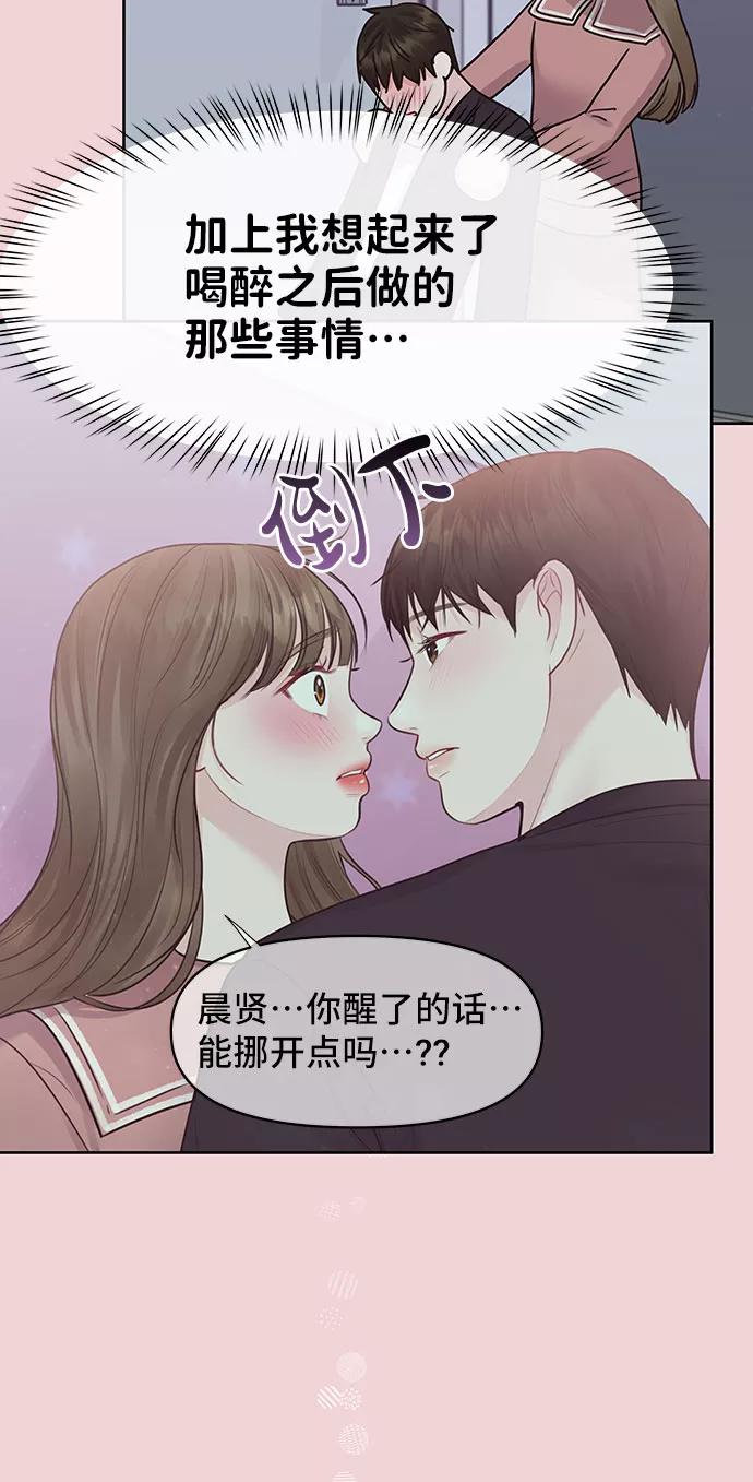《你不是我的理想型》[第37话] 我们的恋爱 第12页