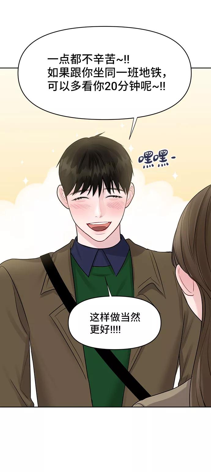 《你不是我的理想型》[第37话] 我们的恋爱 第39页