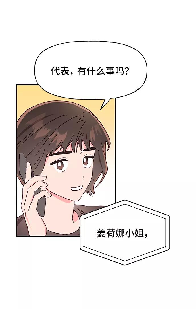 《今日的维纳斯》第37话 第8页