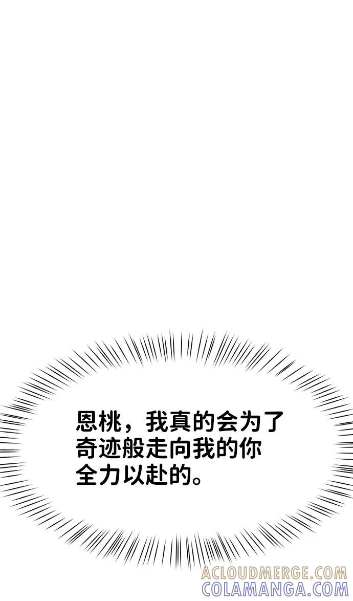 《你不是我的理想型》[第37话] 我们的恋爱 第25页