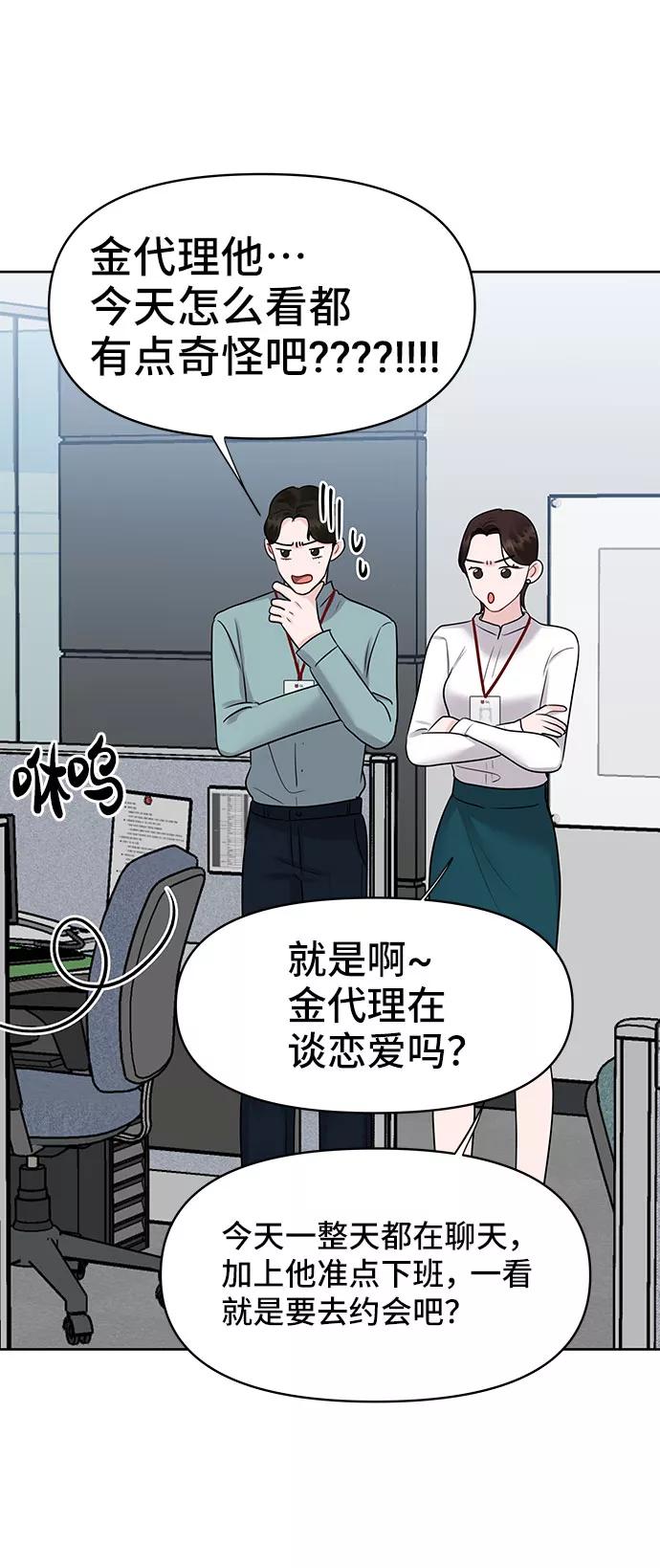 《你不是我的理想型》[第37话] 我们的恋爱 第86页