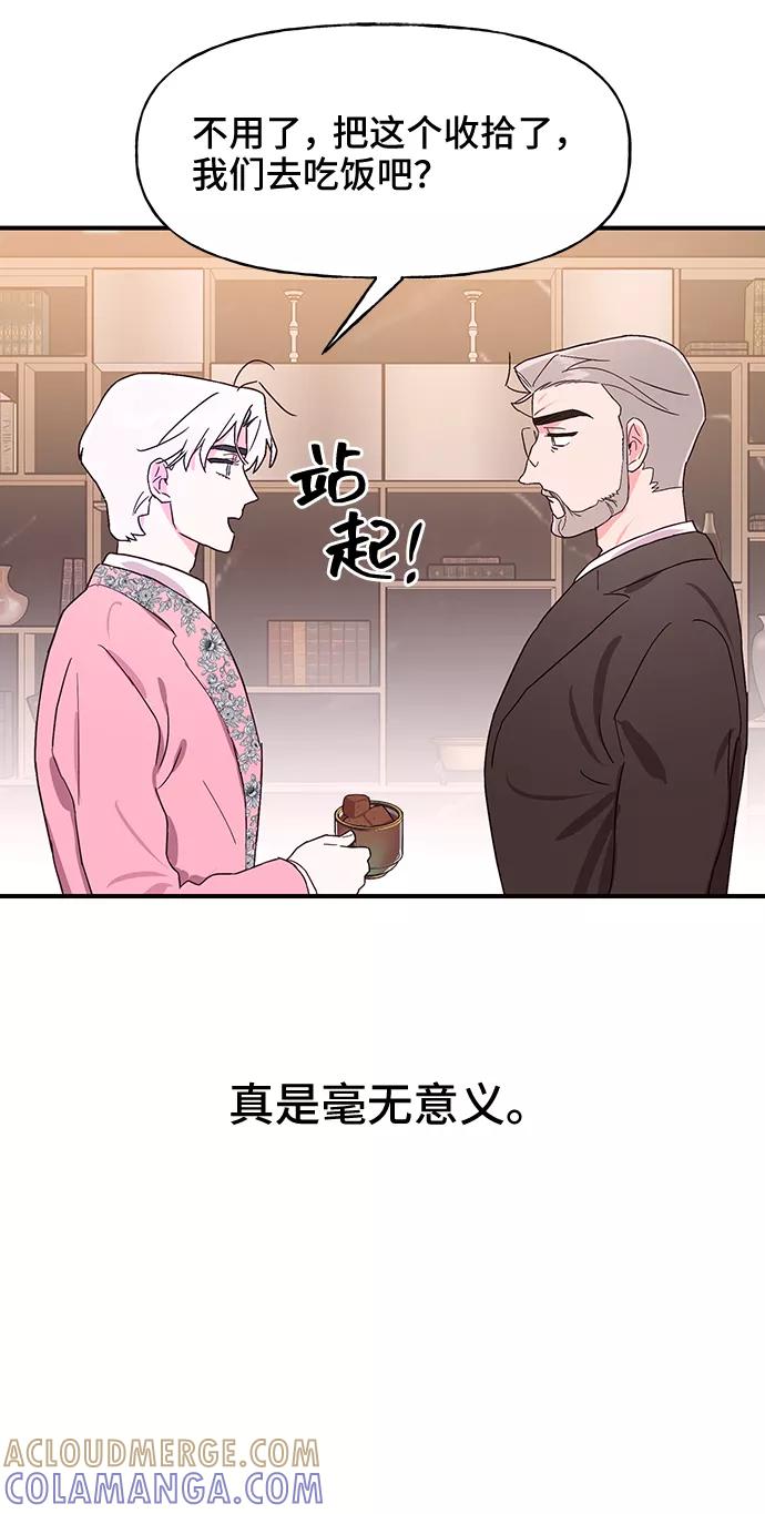 《今日的维纳斯》第37话 第52页