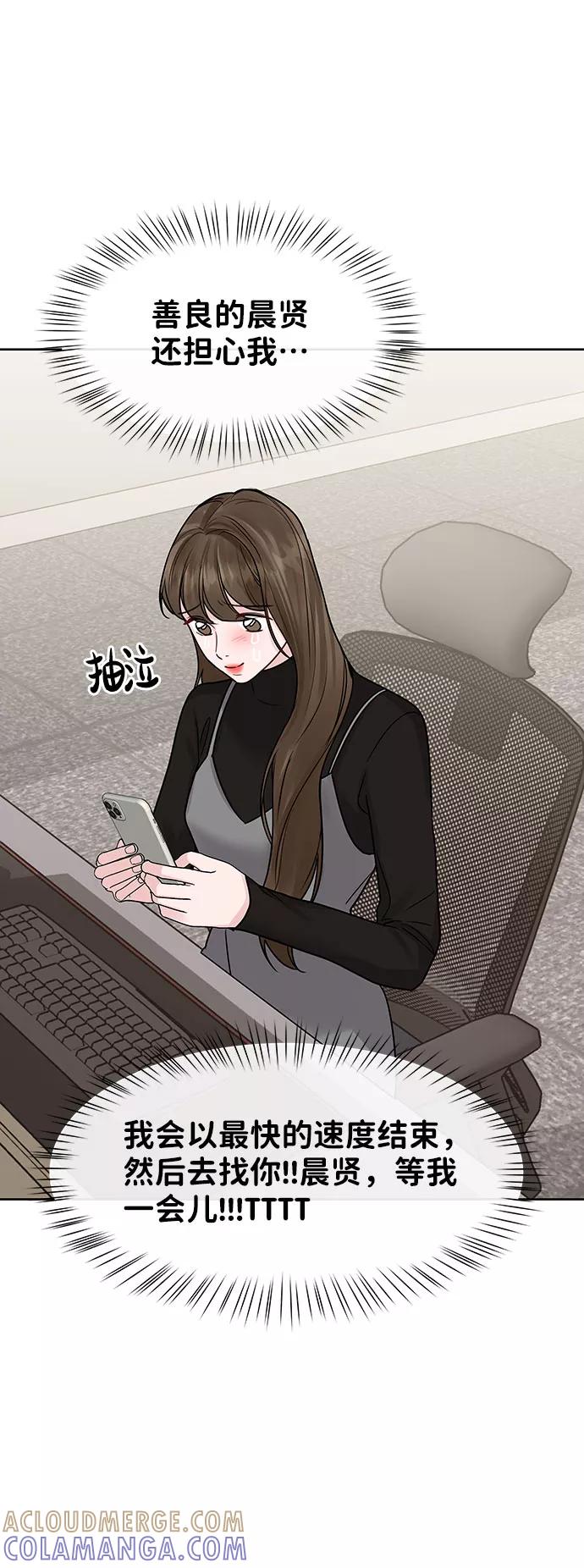《你不是我的理想型》[第37话] 我们的恋爱 第109页