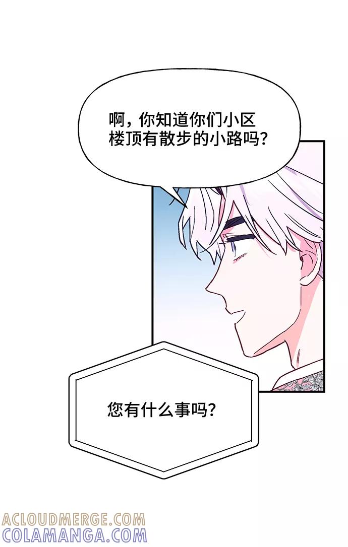 《今日的维纳斯》第37话 第10页