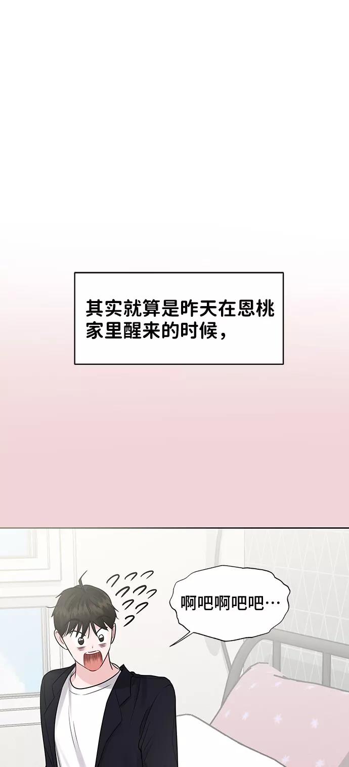 《你不是我的理想型》[第37话] 我们的恋爱 第3页