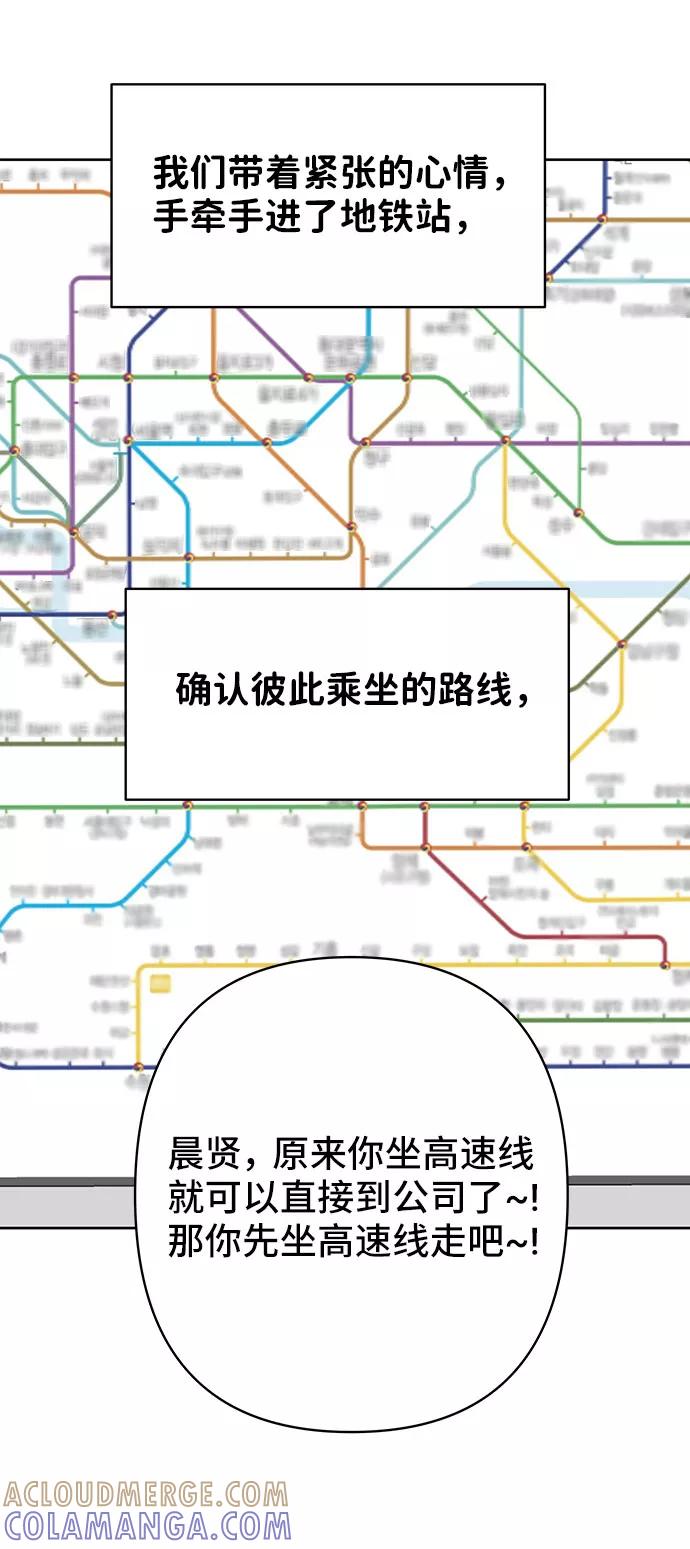 《你不是我的理想型》[第37话] 我们的恋爱 第37页
