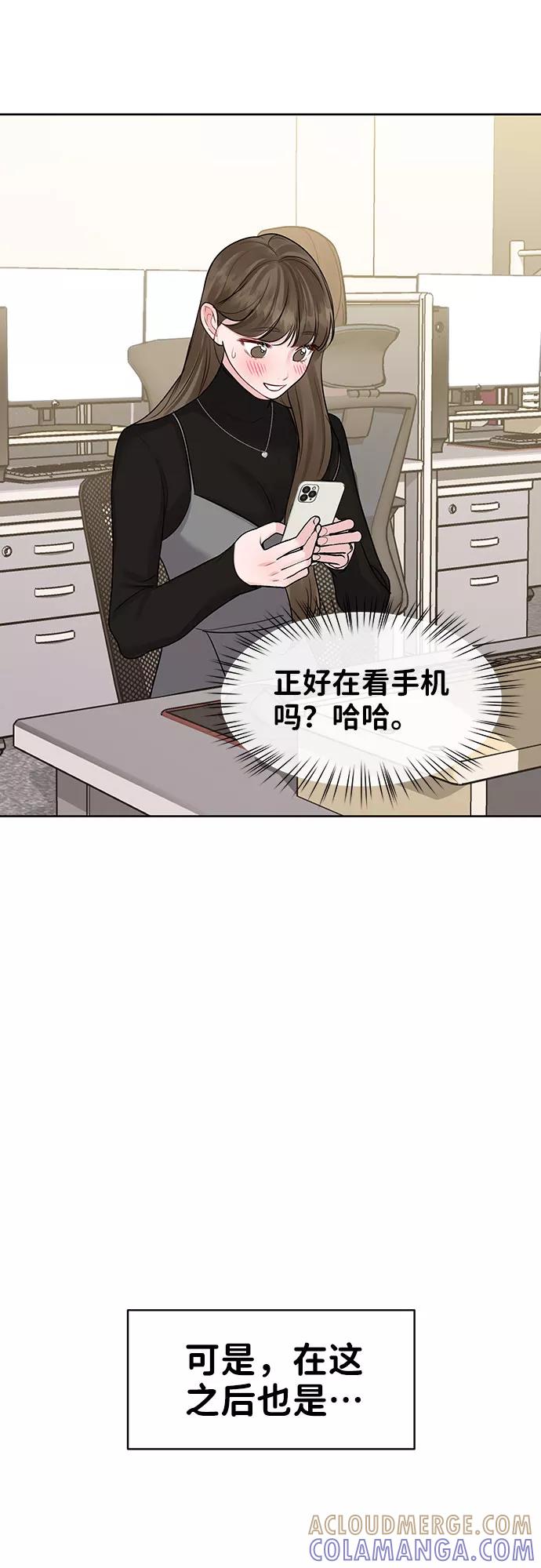 《你不是我的理想型》[第37话] 我们的恋爱 第61页