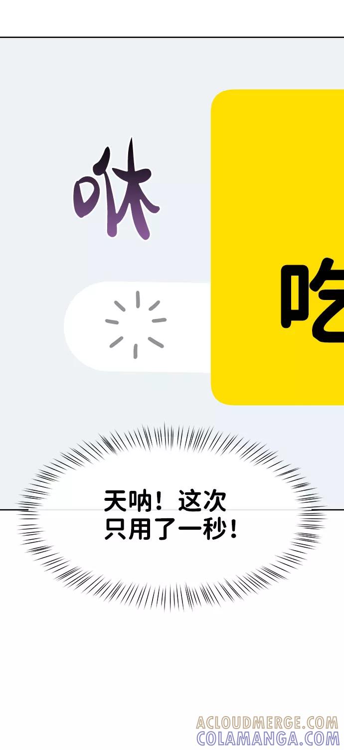 《你不是我的理想型》[第37话] 我们的恋爱 第69页