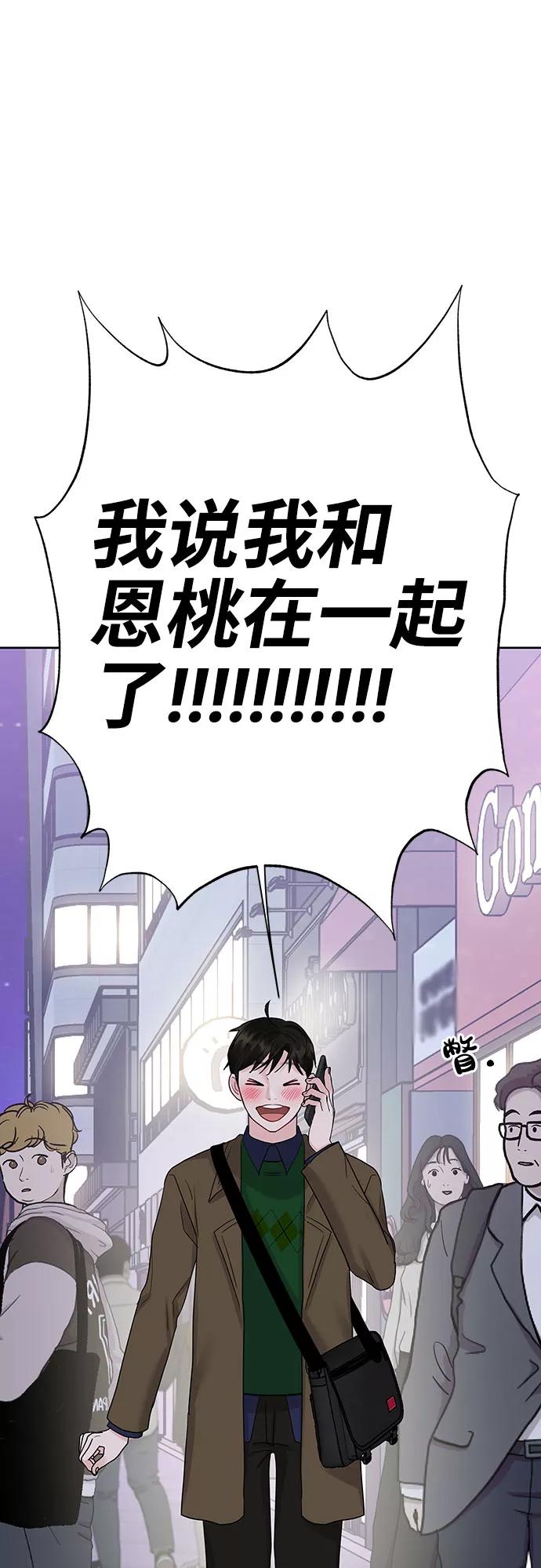 《你不是我的理想型》[第37话] 我们的恋爱 第98页