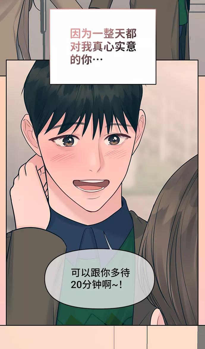 《你不是我的理想型》[第37话] 我们的恋爱 第140页