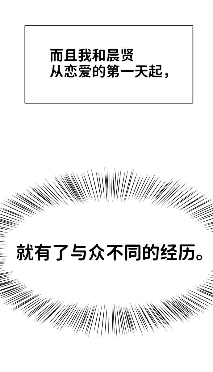 《你不是我的理想型》[第37话] 我们的恋爱 第35页