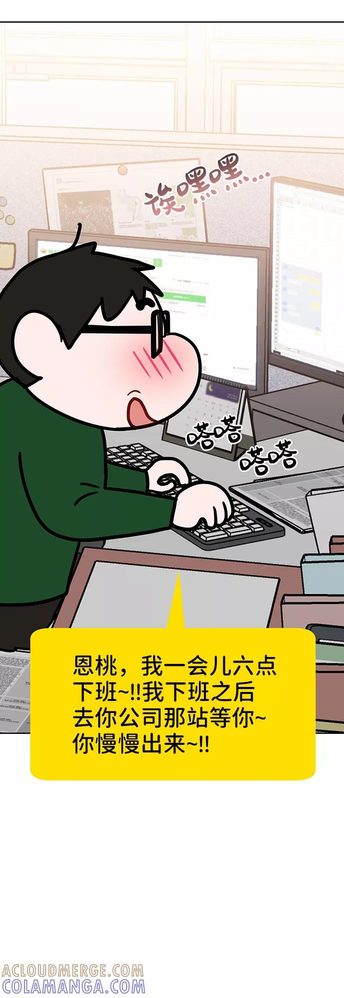 《你不是我的理想型》[第37话] 我们的恋爱 第81页