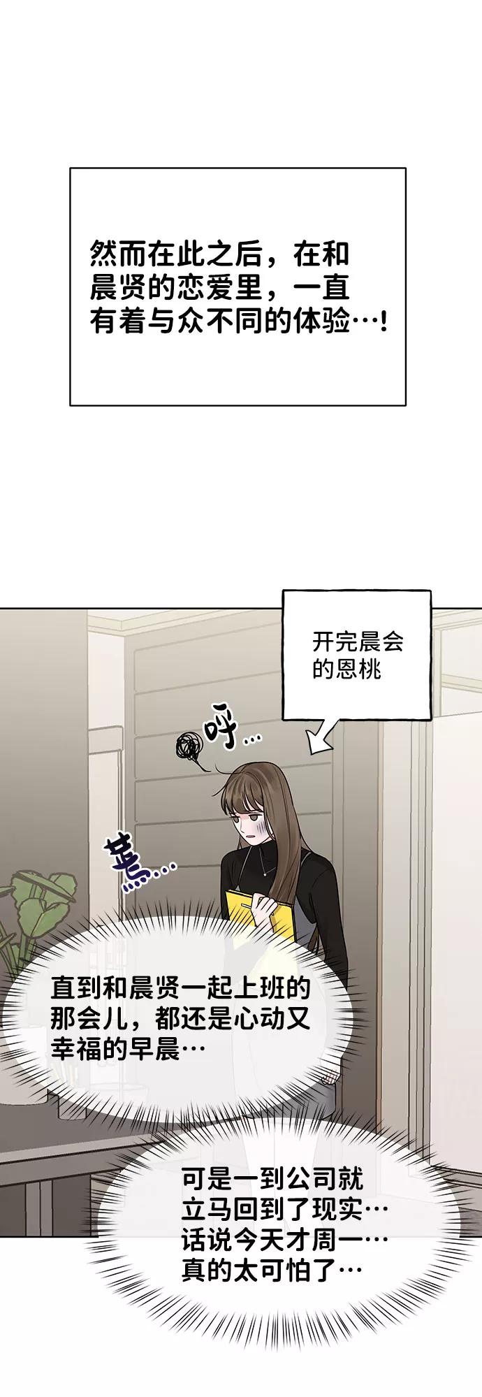《你不是我的理想型》[第37话] 我们的恋爱 第54页
