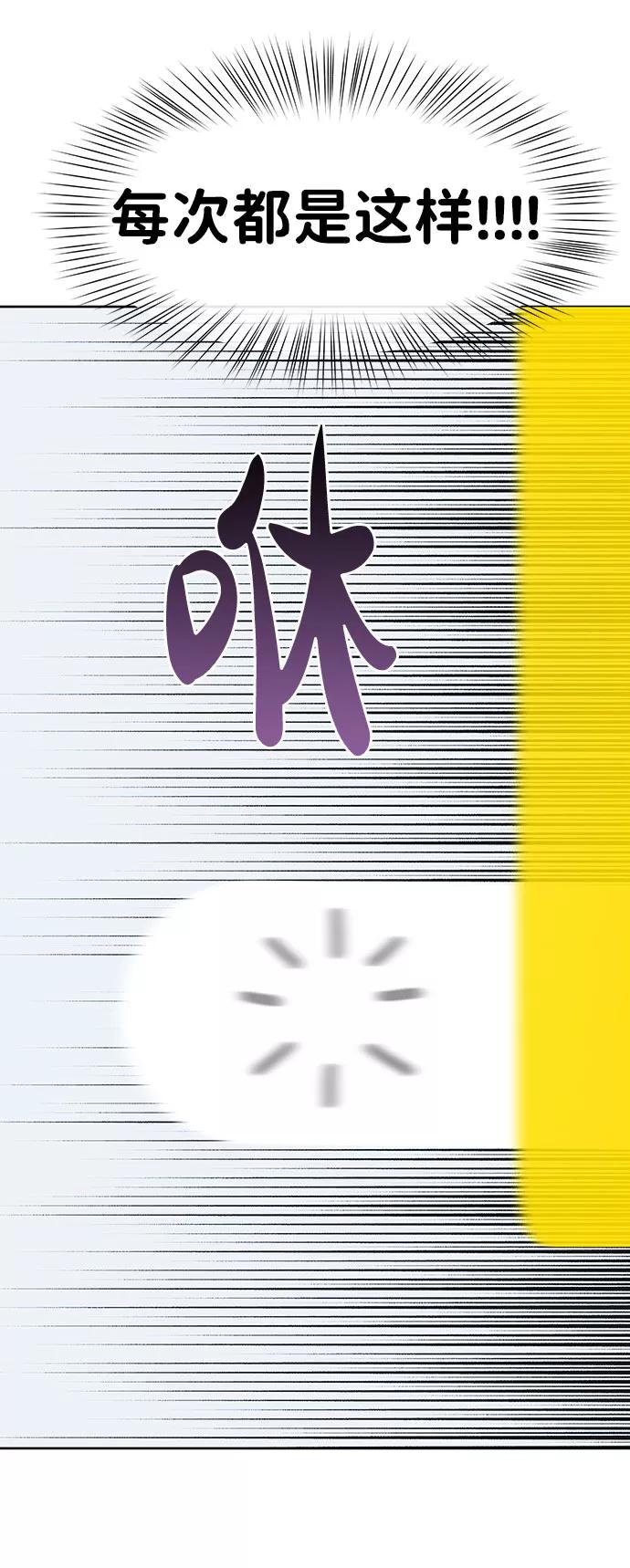 《你不是我的理想型》[第37话] 我们的恋爱 第72页