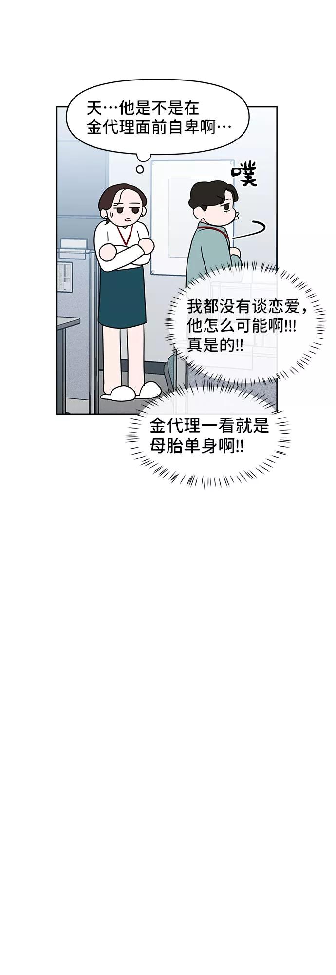 《你不是我的理想型》[第37话] 我们的恋爱 第88页