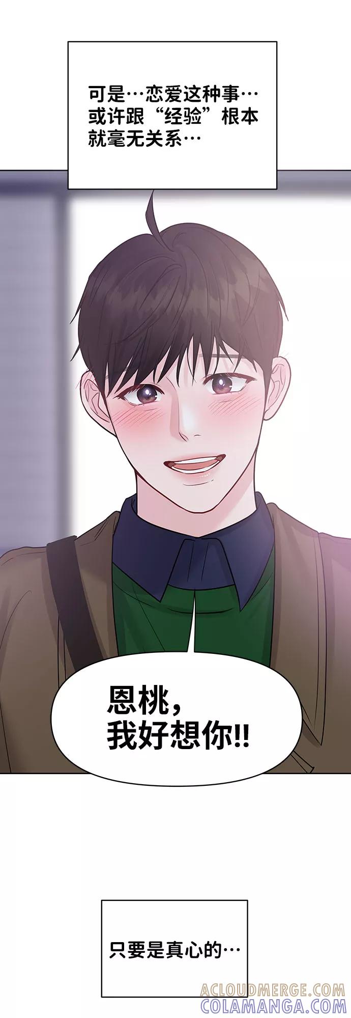 《你不是我的理想型》[第37话] 我们的恋爱 第137页