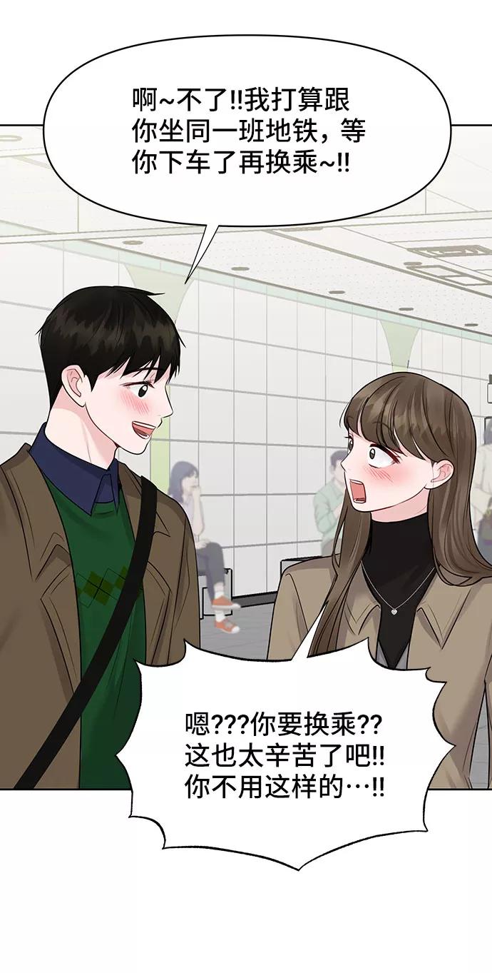 《你不是我的理想型》[第37话] 我们的恋爱 第38页