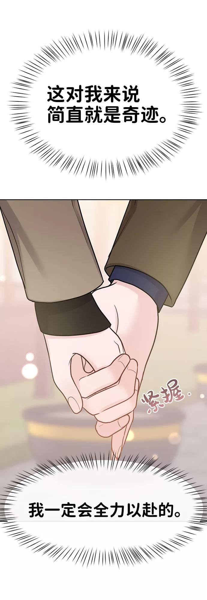 《你不是我的理想型》[第37话] 我们的恋爱 第24页