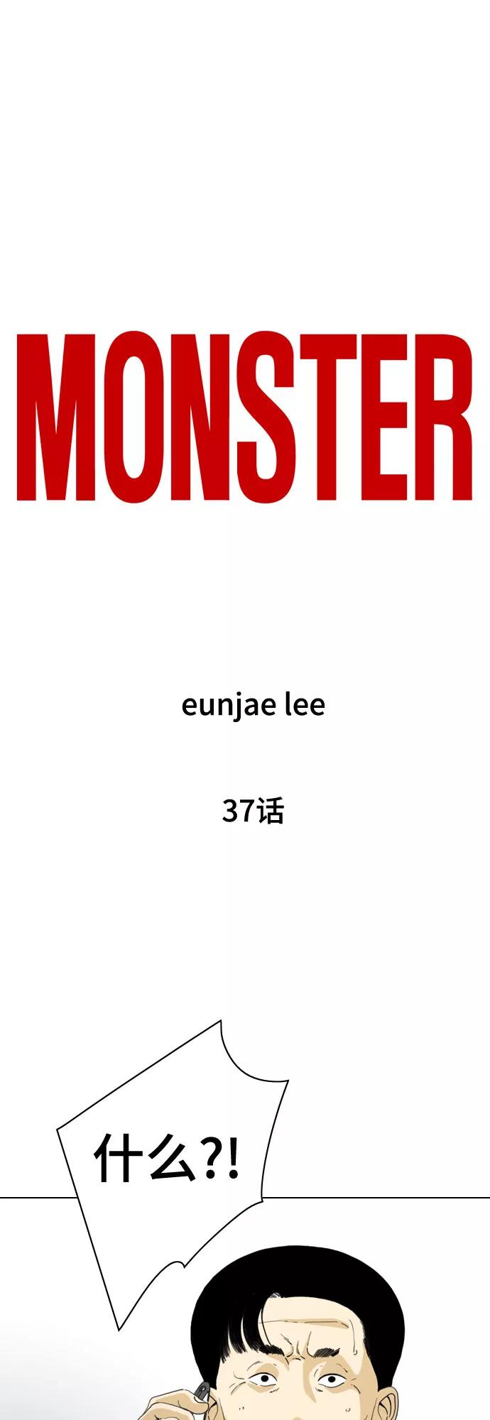 《MONSTER》第37话 第32页