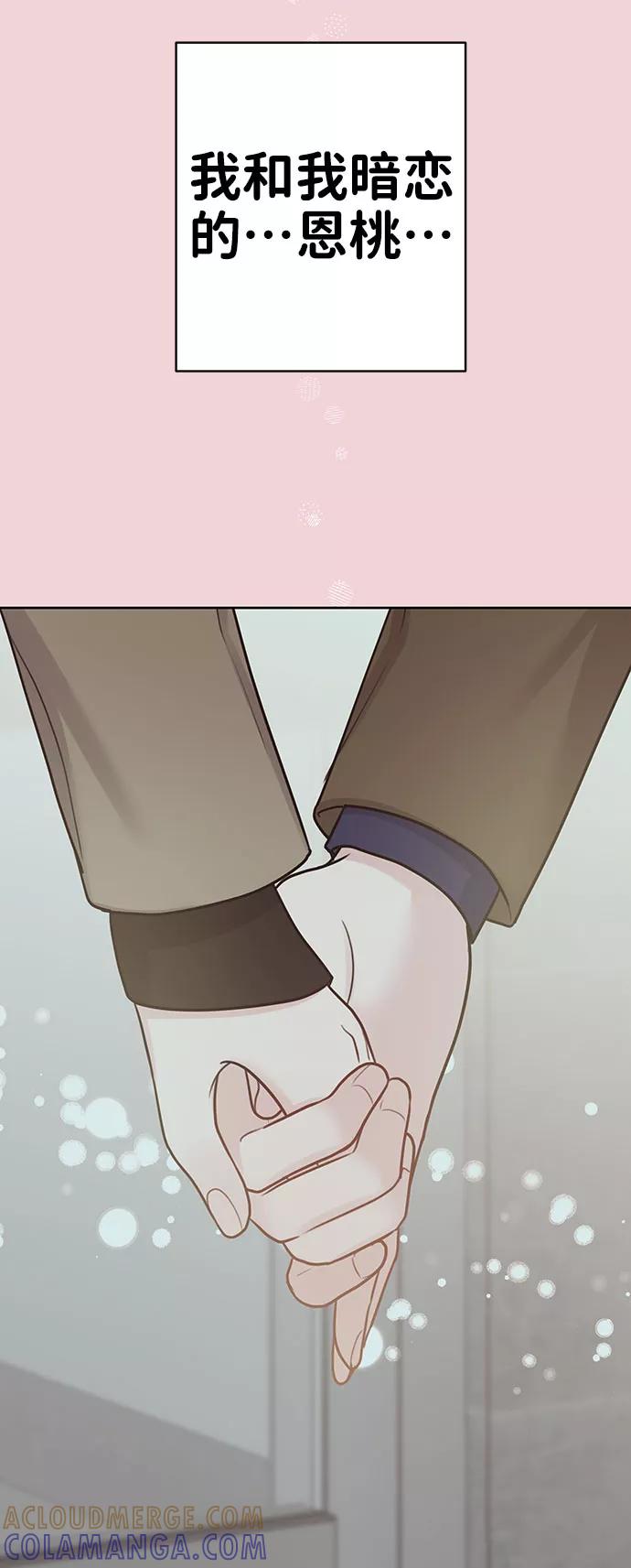 《你不是我的理想型》[第37话] 我们的恋爱 第21页