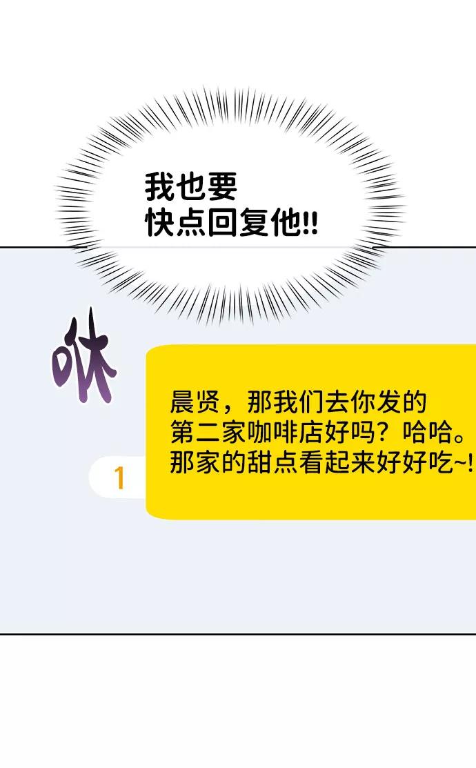 《你不是我的理想型》[第37话] 我们的恋爱 第63页