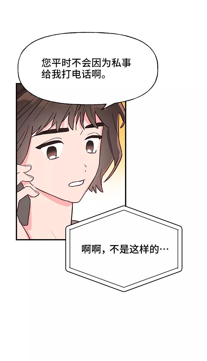 《今日的维纳斯》第37话 第11页