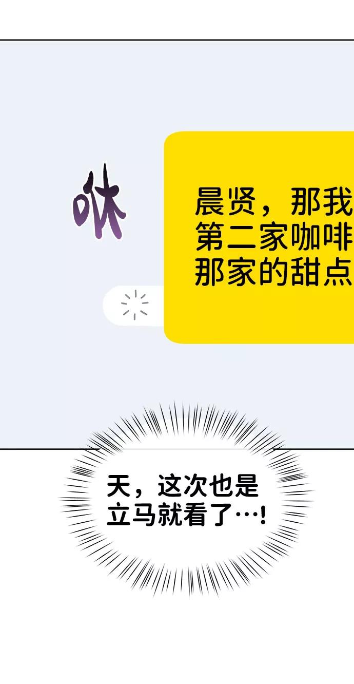 《你不是我的理想型》[第37话] 我们的恋爱 第64页