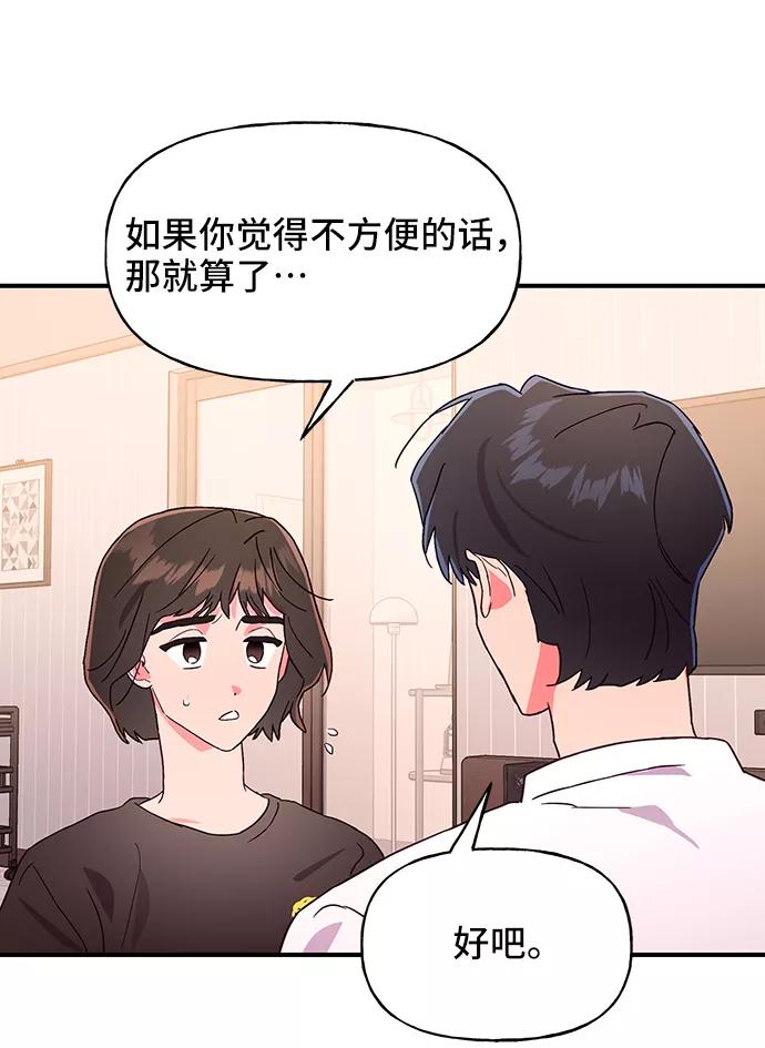 《今日的维纳斯》第37话 第41页