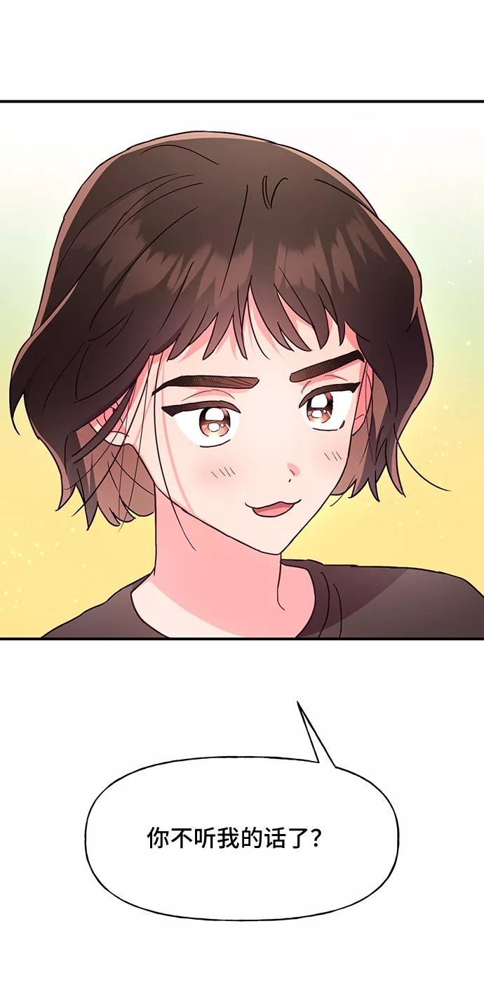 《今日的维纳斯》第37话 第3页