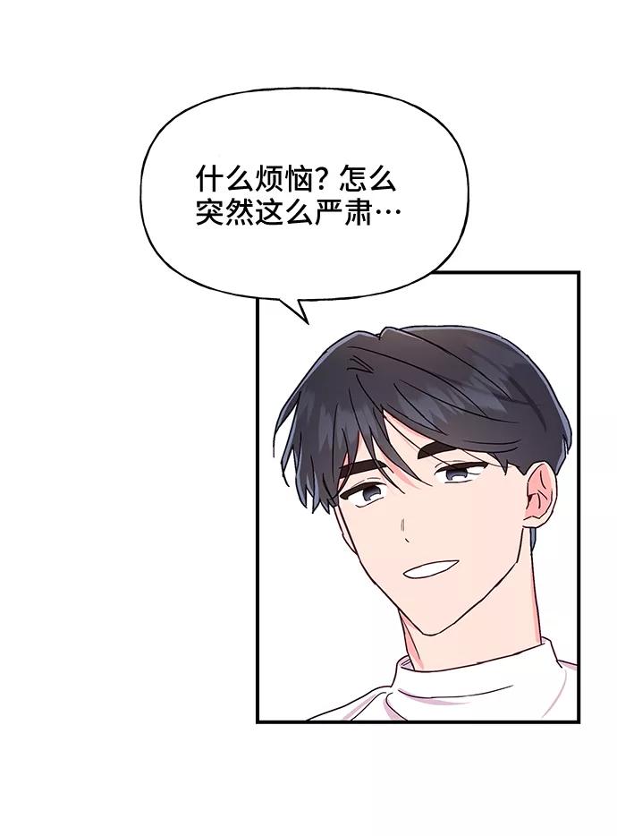 《今日的维纳斯》第37话 第20页