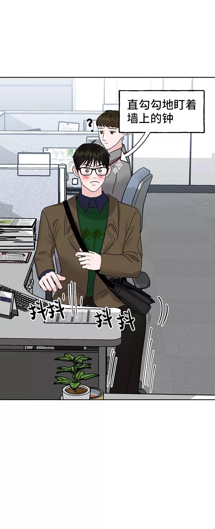 《你不是我的理想型》[第37话] 我们的恋爱 第83页