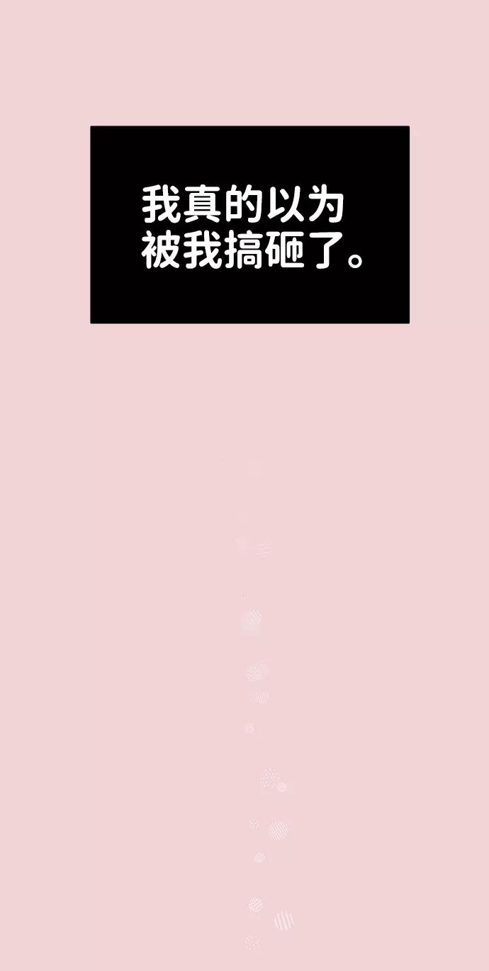 《你不是我的理想型》[第37话] 我们的恋爱 第10页
