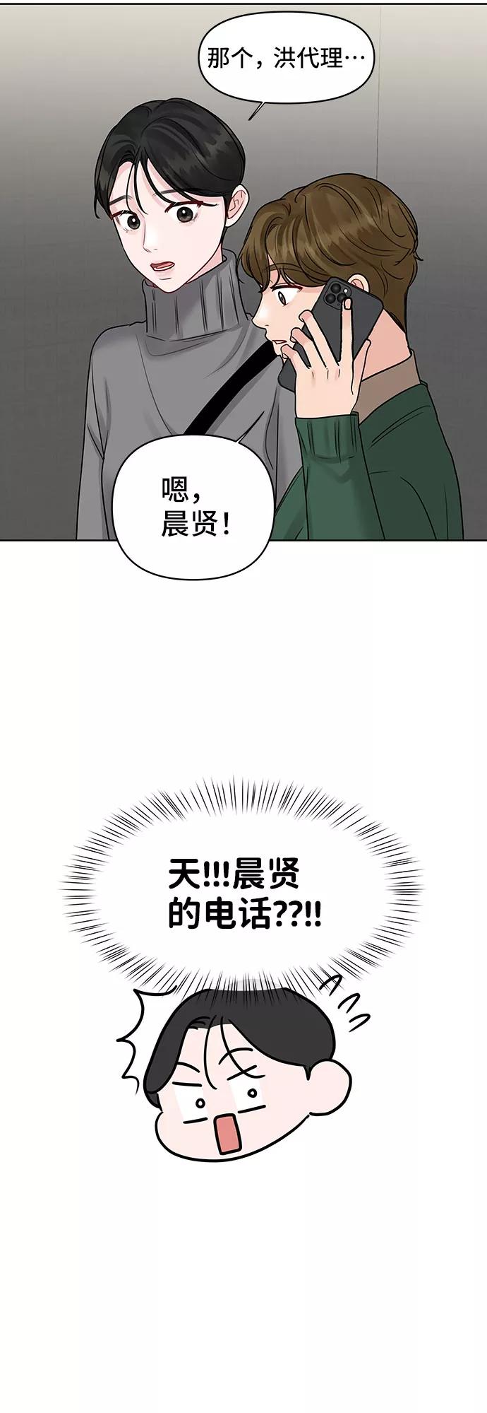 《你不是我的理想型》[第37话] 我们的恋爱 第92页