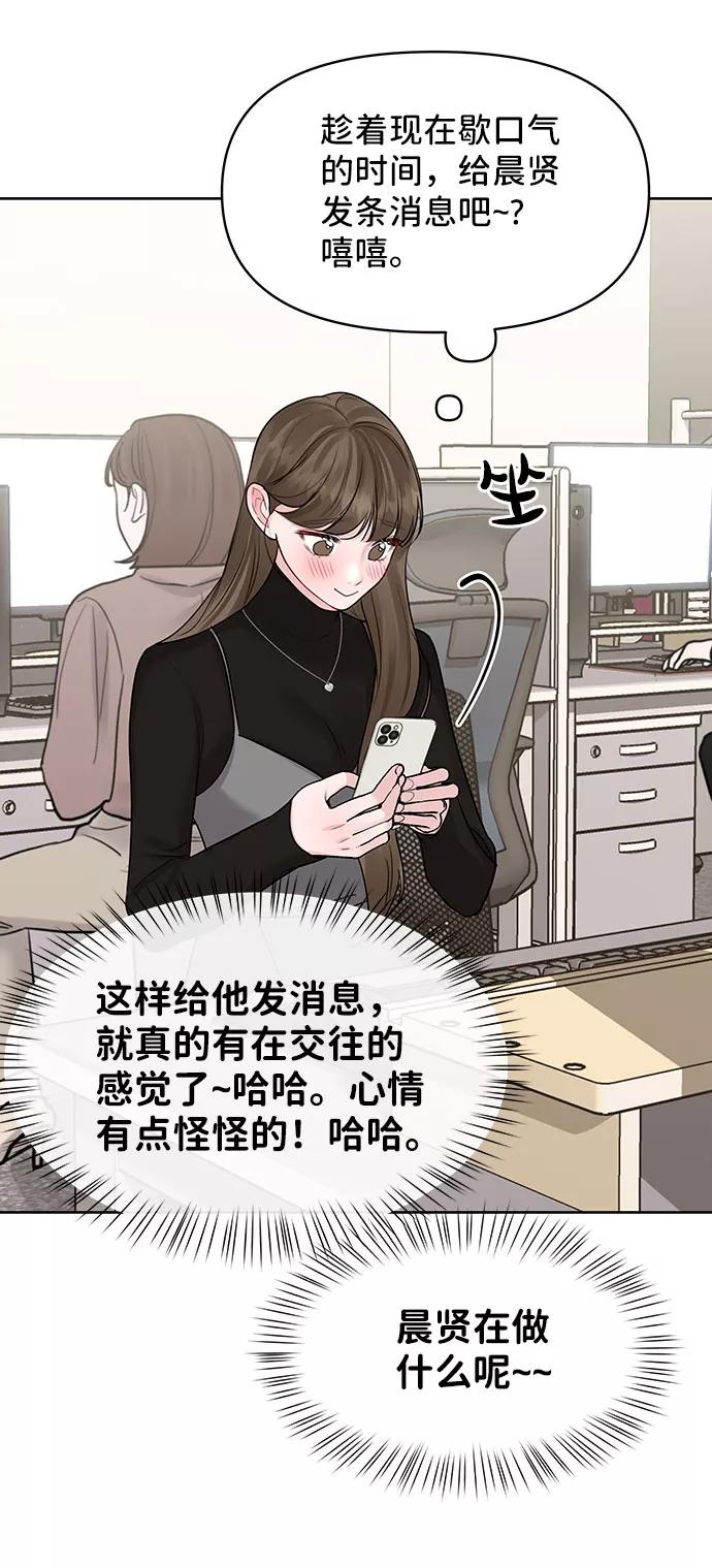 《你不是我的理想型》[第37话] 我们的恋爱 第55页