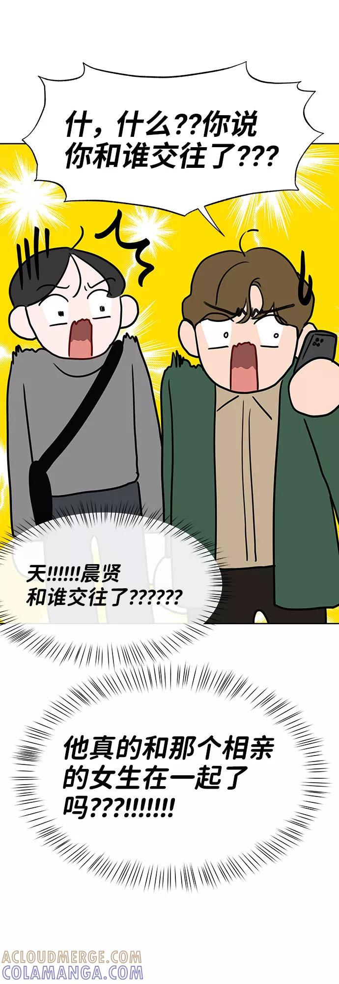 《你不是我的理想型》[第37话] 我们的恋爱 第97页