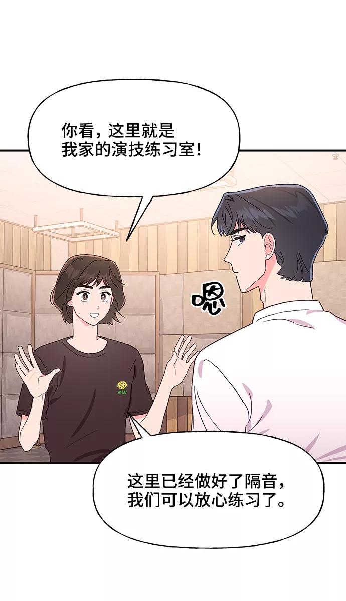 《今日的维纳斯》第37话 第54页