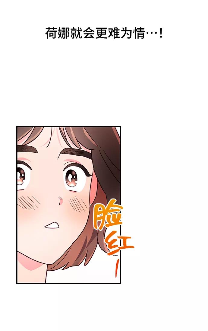 《今日的维纳斯》第37话 第44页