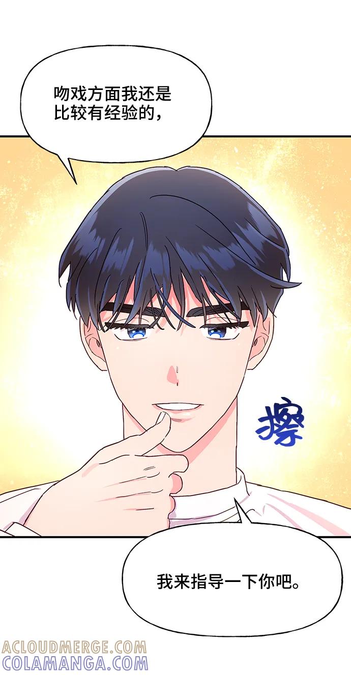 《今日的维纳斯》第37话 第43页