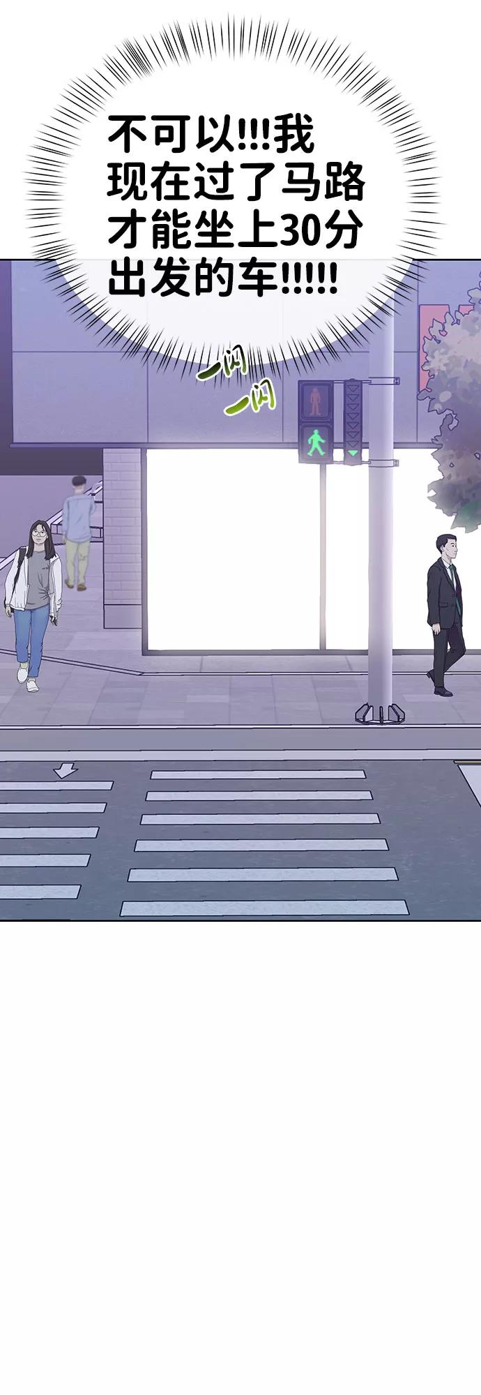 《你不是我的理想型》[第37话] 我们的恋爱 第115页