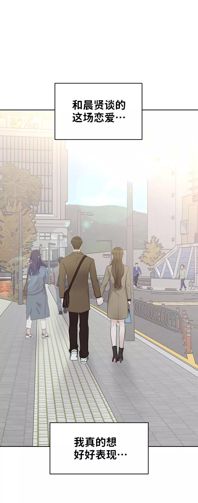 《你不是我的理想型》[第37话] 我们的恋爱 第32页